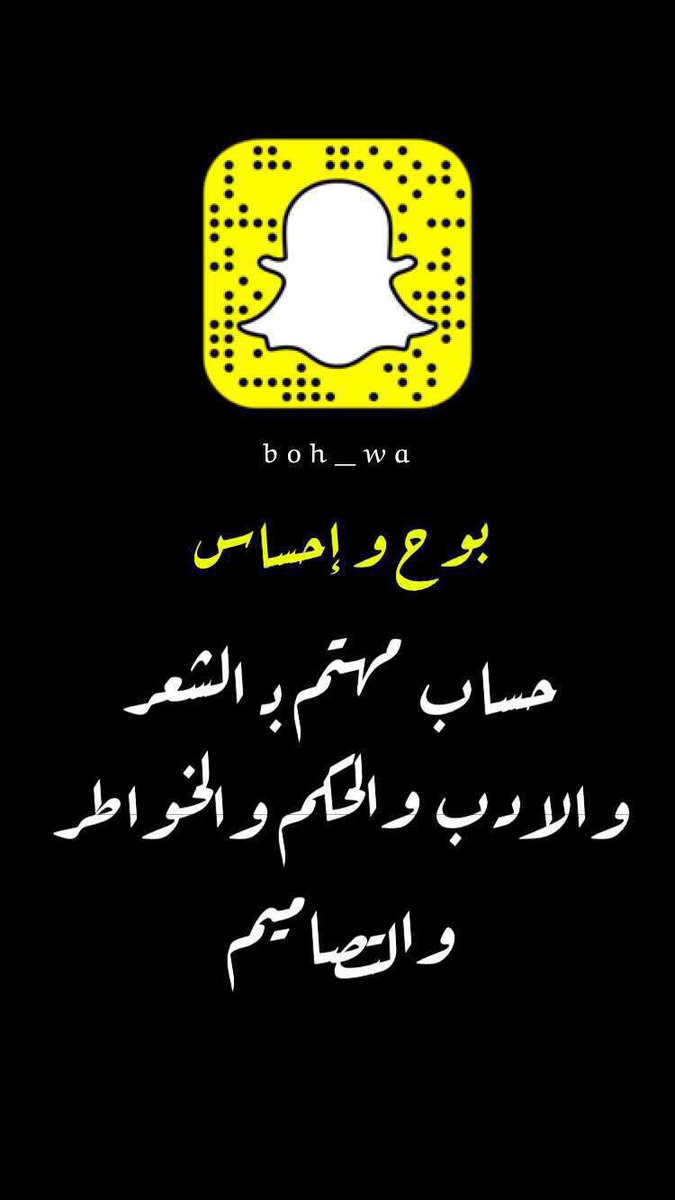 boh_wa's tweet photo. سناب بوح و احساس 
#شعر #قصيد #خواطر 
#ابيات #تصاميم #خلفيات
،، حياكم 🌹♥️
'
https://t.co/BEhxQX7Tp2 https://t.co/pp2nKUZADw