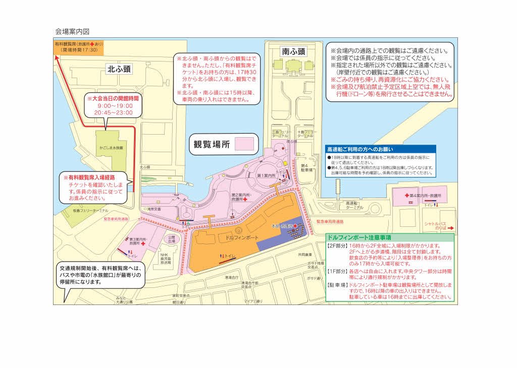 Charbow かごんまナビさんから 会場案内図 交通規制 プログラム サマーナイト 鹿児島サマーナイト サマーナイト大花火大会 かごしま錦江湾サマーナイト大花火大会19 かごしま錦江湾サマーナイト大花火大会 T Co Adtapez6jy