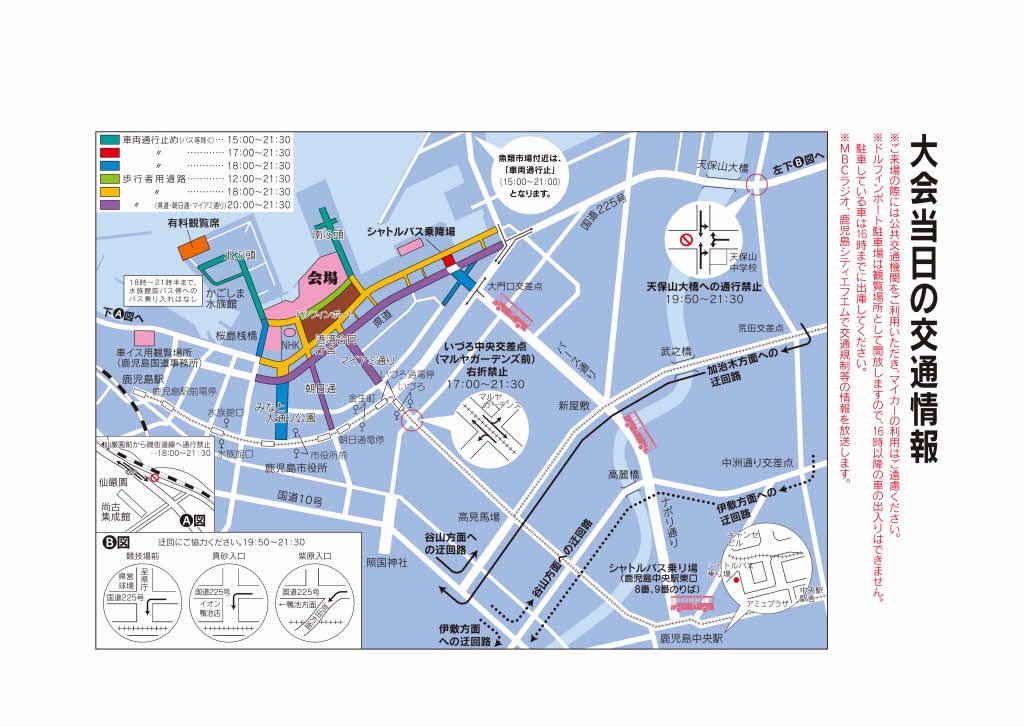 Charbow かごんまナビさんから 会場案内図 交通規制 プログラム サマーナイト 鹿児島サマーナイト サマーナイト大花火大会 かごしま錦江湾サマーナイト大花火大会19 かごしま錦江湾サマーナイト大花火大会 T Co Adtapez6jy