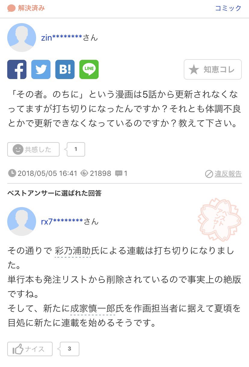 マニア堂 V Twitter 薬屋のやべーやつで思い出したのですが アーススターから その者 のちに のコミカライズがなんか2種類出てまして 内容がどう違うのかわからず調べたら 最初に出た方が諸般の事情で終了になって その後作画の人を変えてリスタートした