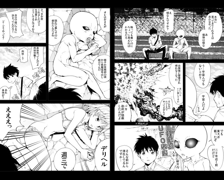 #何度でも見てほしいお気に入りを貼るタグ
バイトの帰りに宇宙人を見つける。 