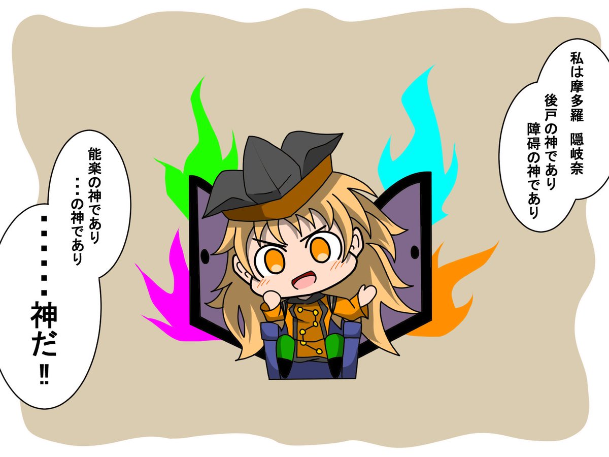 ごぜん در توییتر 自分の二つ名が多過ぎて ど忘れしてしまう秘神さま 東方project ごぜん式 摩多羅隠岐奈 ごぜん در توییتر 自分の二つ名が多過ぎて ど忘れしてしまう秘神さま 東方project ごぜん式 摩多羅隠岐奈