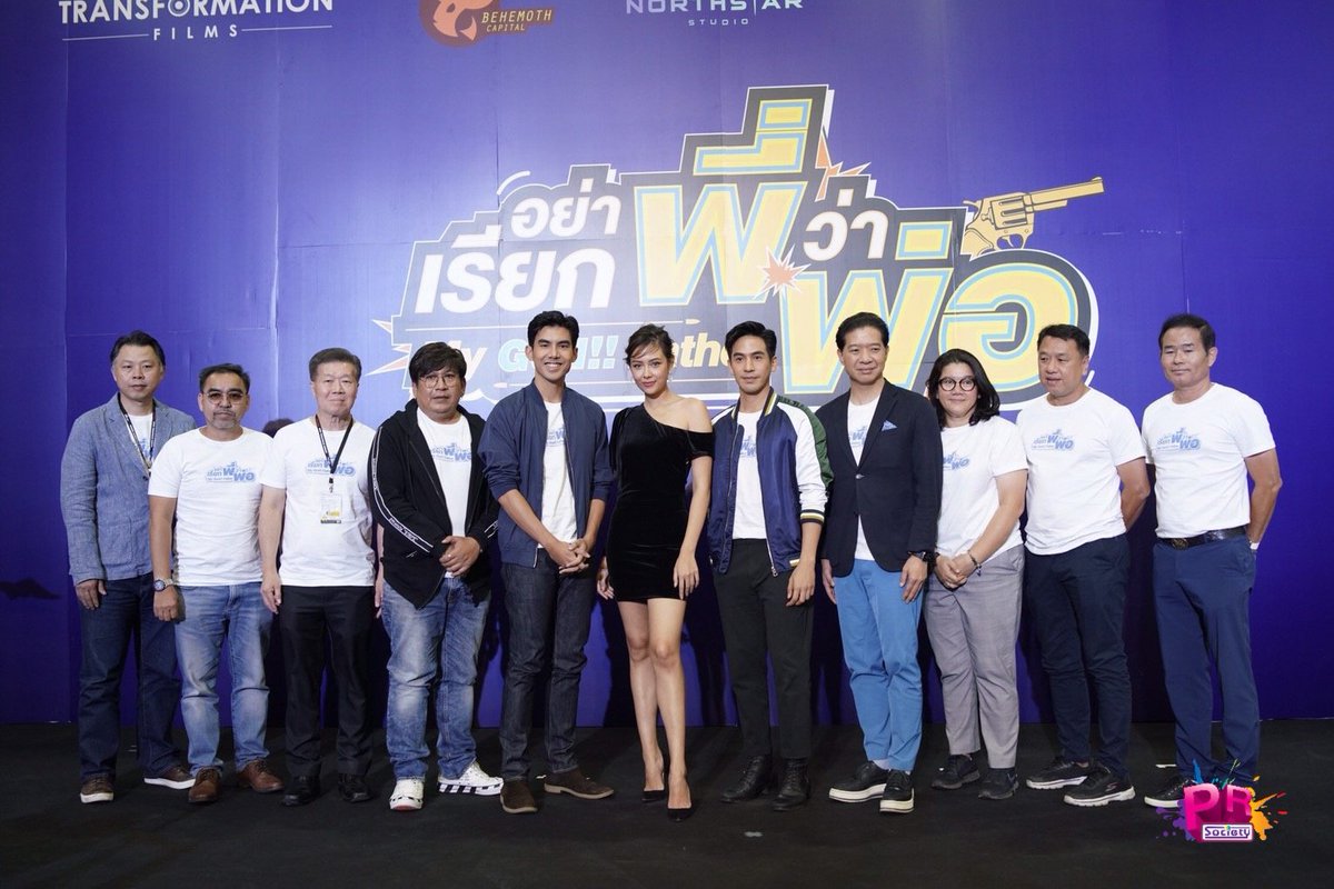 PRSocietyNews's tweet photo. เตรียมพบกับภาพยนตร์ ใหม่ล่าสุดจากทรานฟอร์เมชั่น ฟิล์ม “My God!! Father อย่าเรียกพี่ว่าพ่อ” นำแสดงโดย #โป๊ปธนวรรธน์  #เต๋อฉันทวิชช์  และ #แซมมี่เคาวเวลล์ กำกับภาพยนตร์โดย ใหม่ ภวัต พนังคศิริ #MyGodFatherอย่าเรียกพี่ว่าพ่อ https://t.co/J1HpDD3p0O