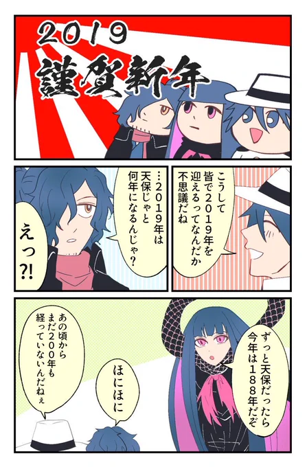 ぐだぐた土佐組
 #これを見た人は3人組の画像を貼れ 