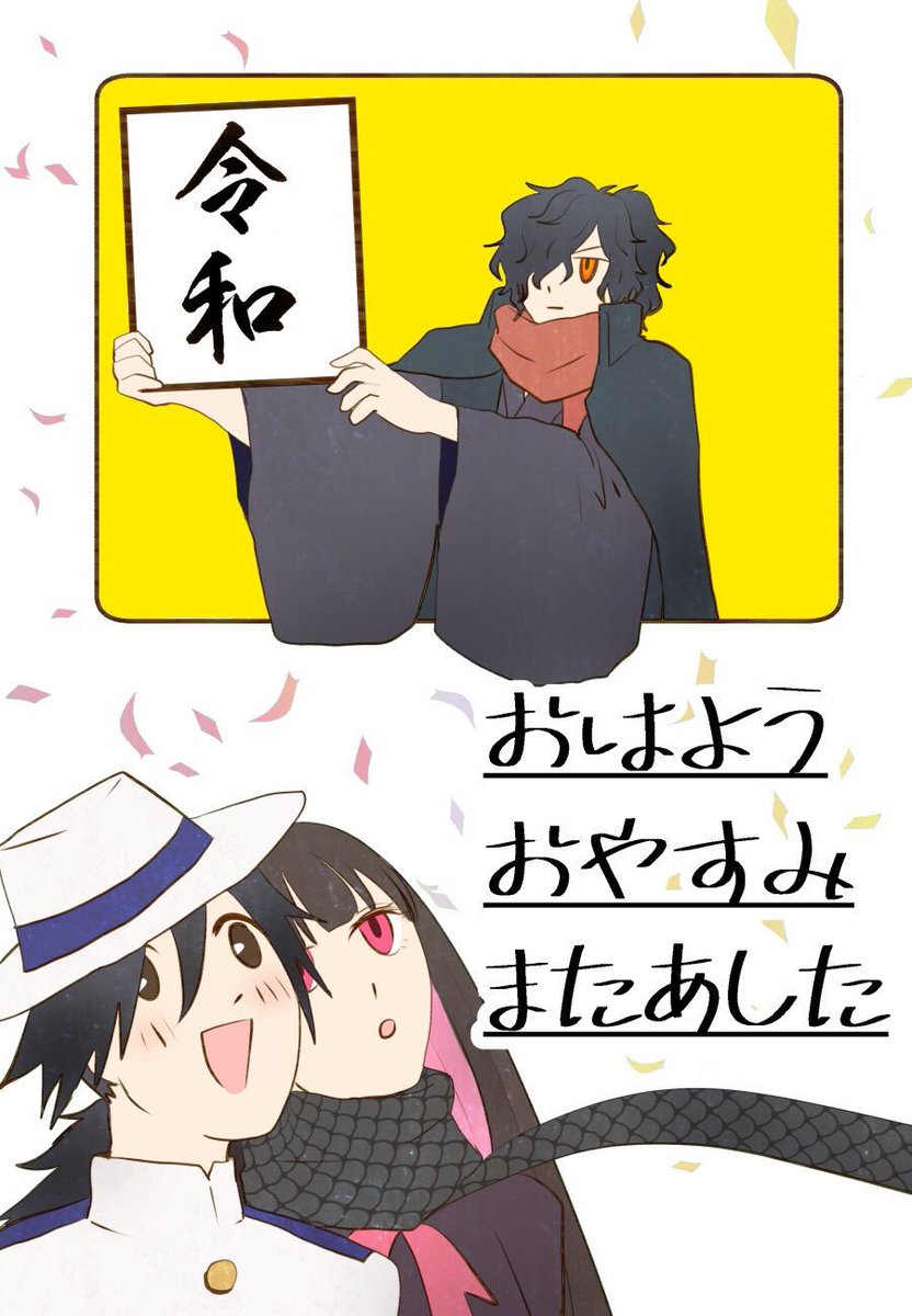 ぐだぐた土佐組
 #これを見た人は3人組の画像を貼れ 