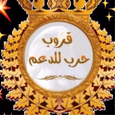 soad_121's tweet photo. @ahmd_aslimi @Nf1231Nf @ao5000 @lol_Aof @aassddq2 @a1mlki @S_1S_S @_1_I1 @9UIlU @1mk_____ @fe7_2015 @a__w88 @nonth1111 @8__z8 @Jn___0hqi @N____sem حياك الله  حميدان
ويسعد ايامك يارب🌹
ماننسى من زرعو ف القلب  لن ننساكم ابدا
الله يسعدهم ويحميهم حيث ماكانوا❤ https://t.co/sbCBPpPish