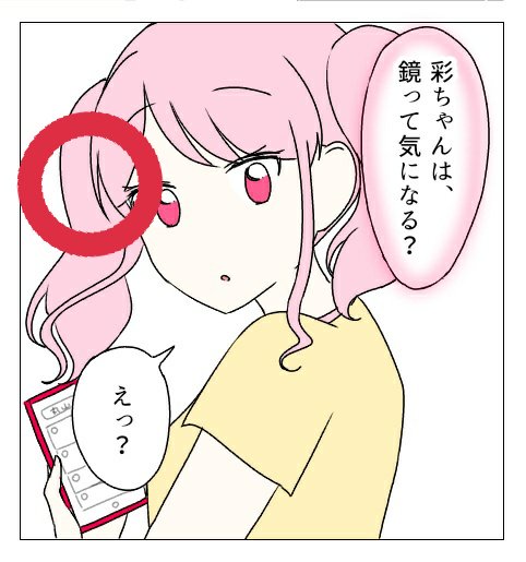 今回彩ちゃんのコマばっかりで軽く
疲弊してたんだけど、彼女の何が好きって、髪のココ…!! 
ここは必ずハネさせる!!! 
なんか少年味も出てよき? 