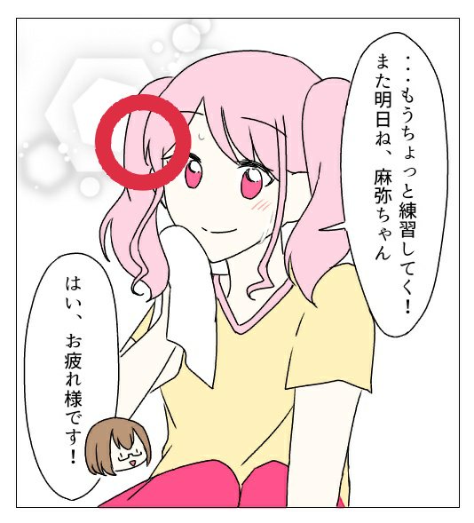 今回彩ちゃんのコマばっかりで軽く
疲弊してたんだけど、彼女の何が好きって、髪のココ…!! 
ここは必ずハネさせる!!! 
なんか少年味も出てよき? 