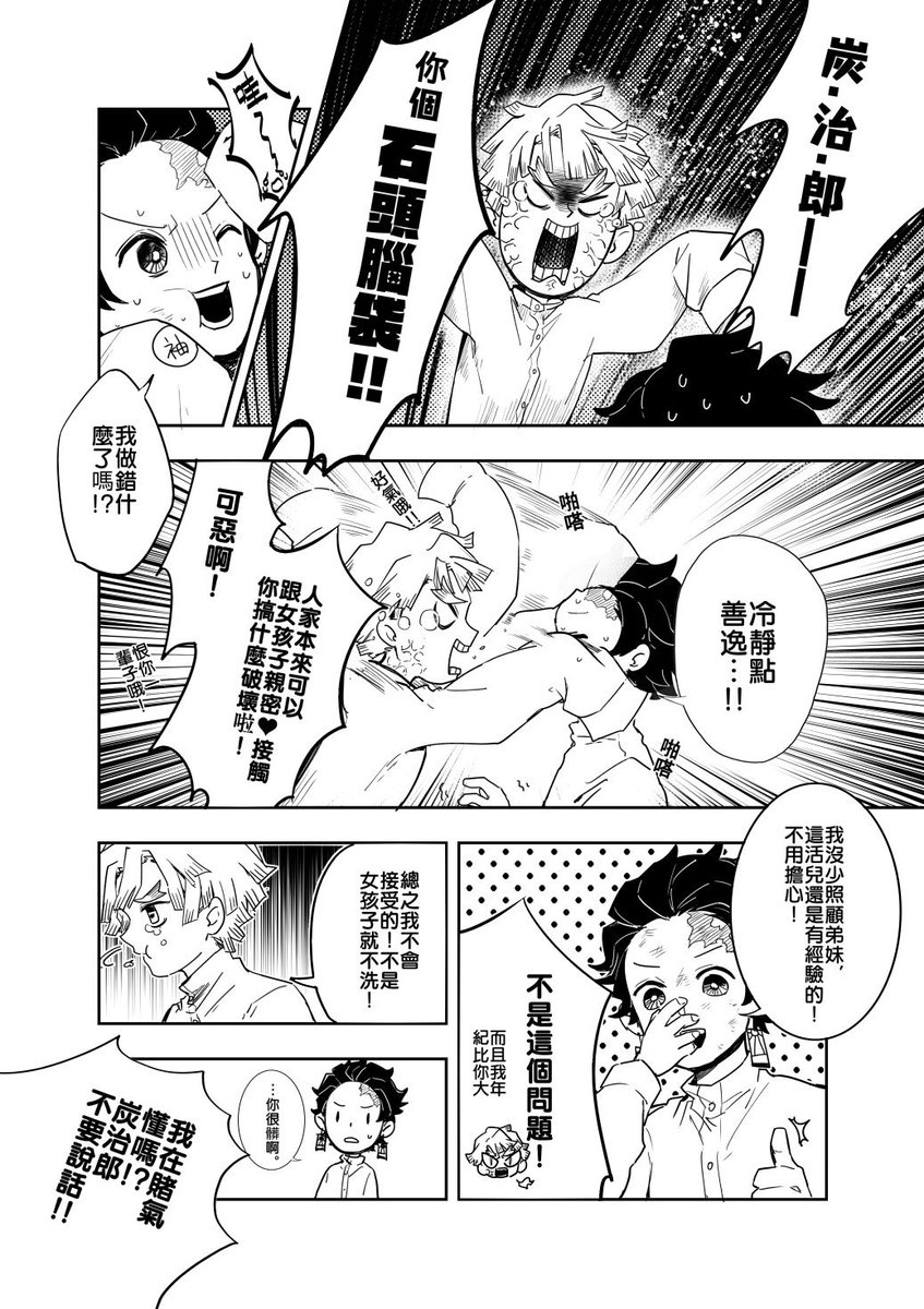 炭善漫画① 