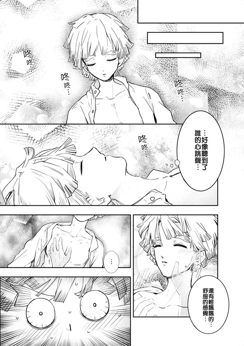 炭善漫画② 