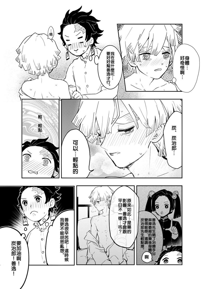 炭善漫画② 