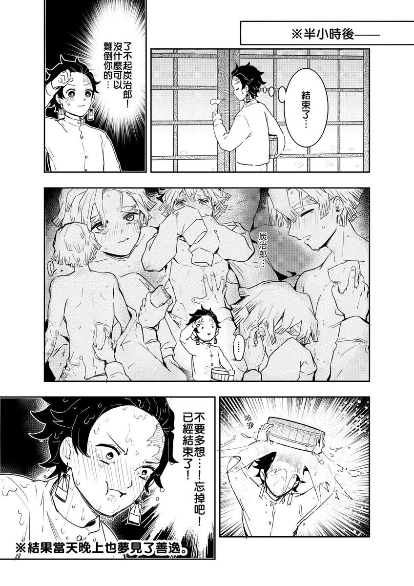炭善漫画③ 