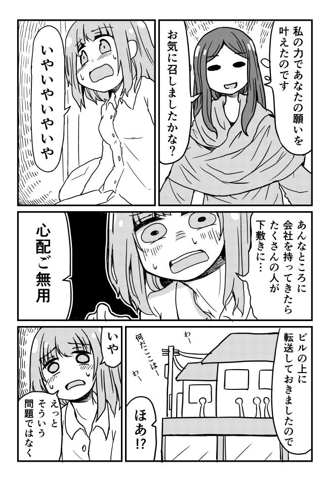 創作漫画『会社が来た』 