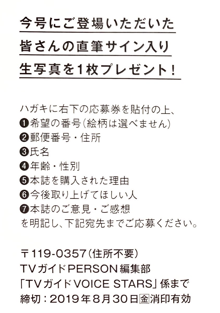 TVガイドVOICE STARS vol.10」好評発売中】 ☆直筆サイン入り生写真