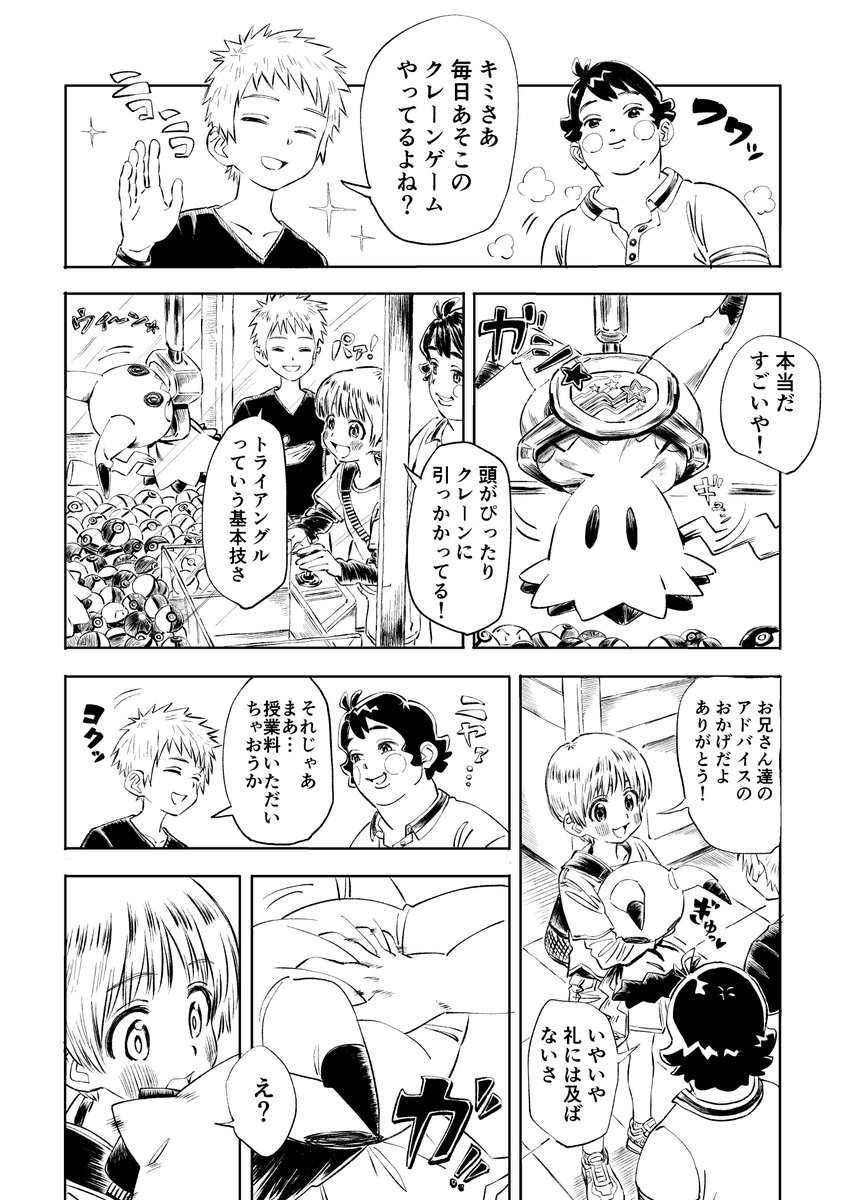Twitter पर ささだんご 明日のコミティア129の告知です サークル ゴキブリマントで私ささだんごは新刊のコピー本の漫画を出します 前々回出した漫画とまとめて本編５５ページになります 添付した画像は 主人公たちの弟くん２人の過去回想の一部です ２００円に