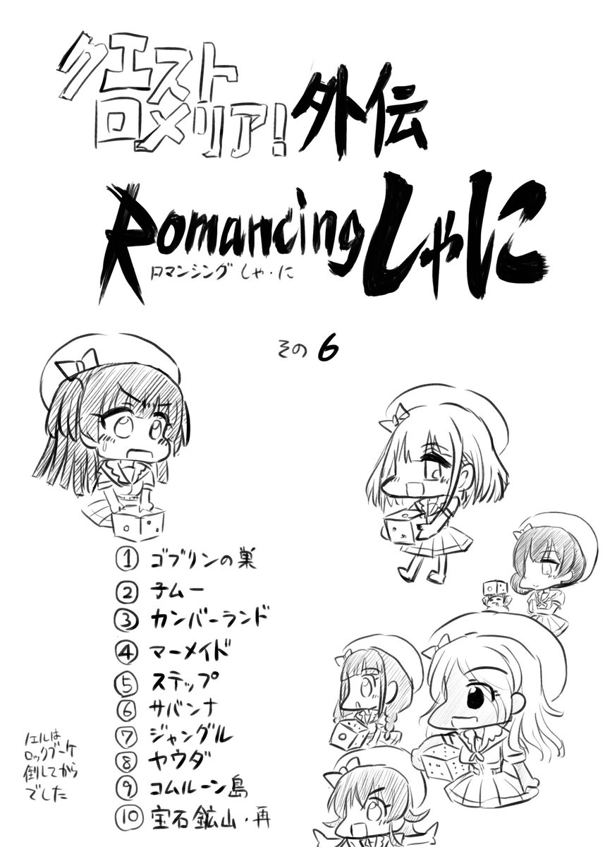 一通り陣形を編み出したのでダイスのお時間その6です 