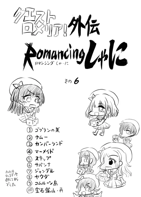 一通り陣形を編み出したのでダイスのお時間その6です 