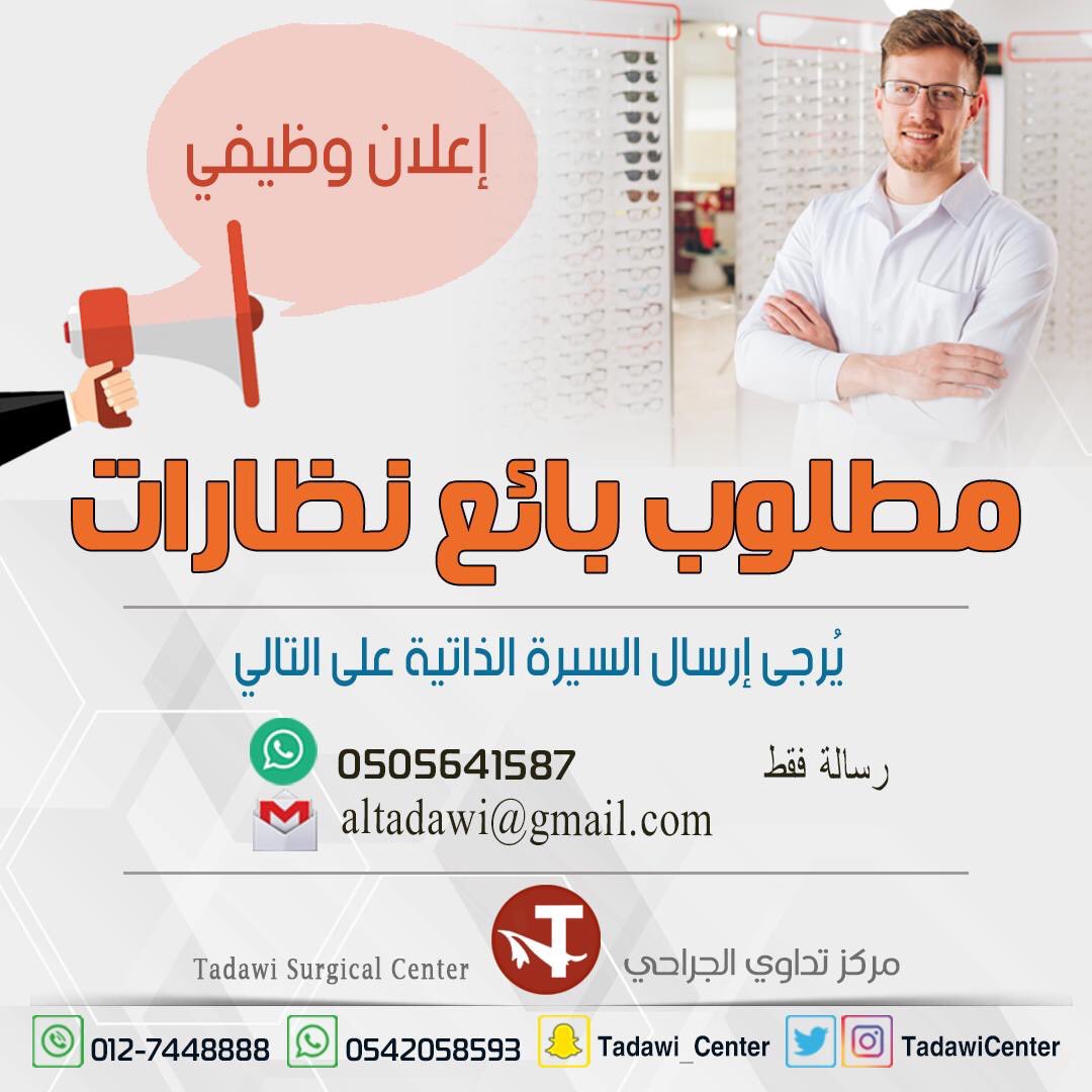 ÙØ·ÙÙØ¨ ( Ø¨Ø§Ø¦Ø¹ ÙØ¸Ø§Ø±Ø§Øª ) Ø¨ÙØ±ÙØ² ØªØ¯Ø§ÙÙ Ø§ÙØ¬Ø±Ø§Ø­Ù Ø¨ÙØ¯ÙÙØ© #Ø§ÙØ·Ø§Ø¦Ù #ÙØ¸Ø§Ø¦Ù_Ø´Ø§ØºØ±Ø© #ÙØ¸Ø§Ø¦Ù_Ø§ÙØ·Ø§Ø¦Ù #Ø§ÙØ·Ø§ÙÙ_Ø§ÙØ§Ù #ÙØ¸Ø§Ø¦Ù @TadawiCenter