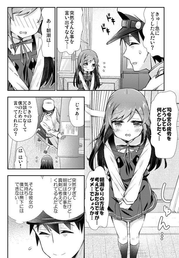 朝潮ちゃんに全力で甘えたい艦これ漫画その2 