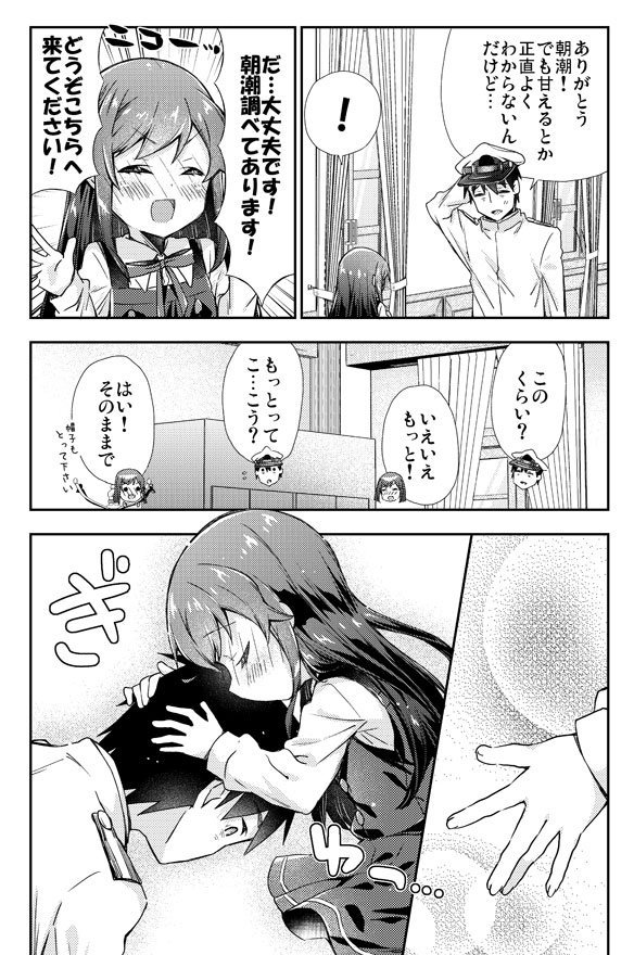 朝潮ちゃんに全力で甘えたい艦これ漫画その2 