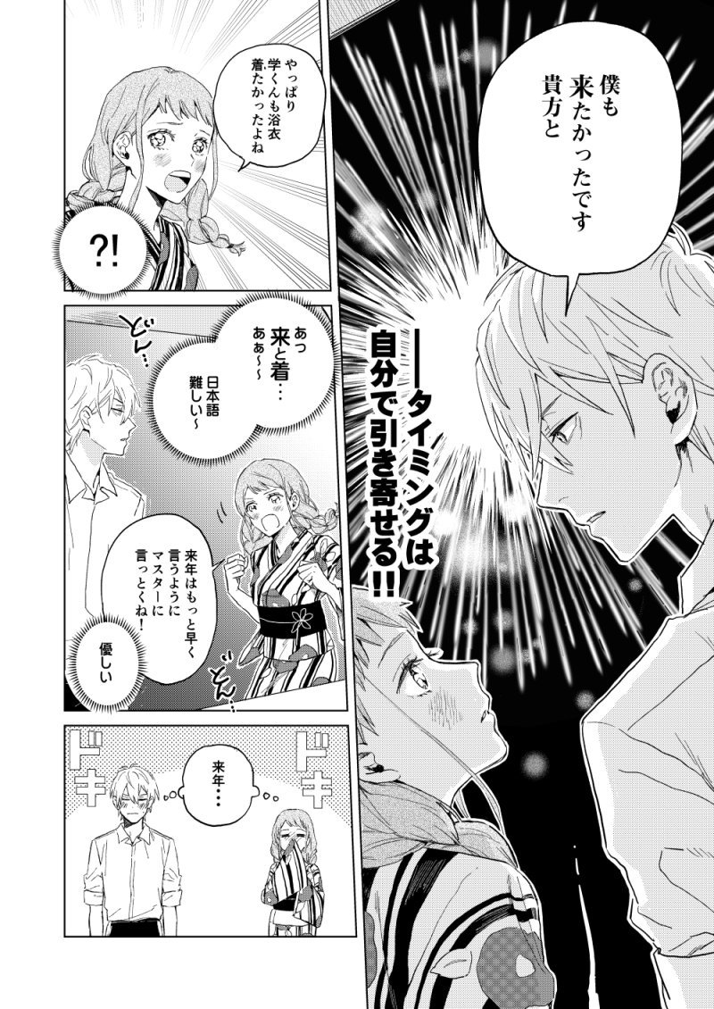 浅井おくた 学くんはかっこよく告白したい 浅井おくた 学くんはかっこよく告白したい