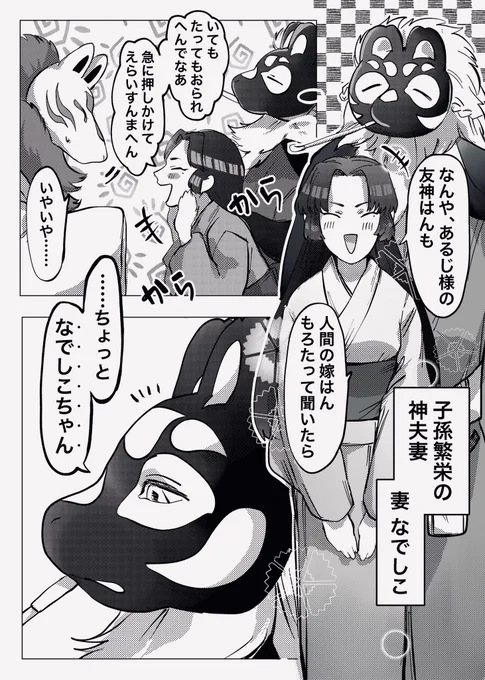 「村で一番若い女を嫁に」と言ったら村の高齢化が進みすぎてて思ってたのと違うのが来た神様の話(17) 