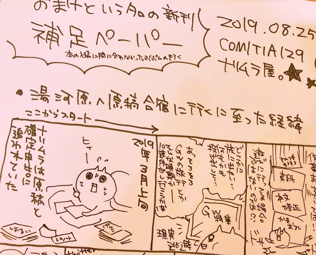 新刊購入いただいた方用におまけ(というか補足)の無配ペーパー描きましたのでお付けします! 