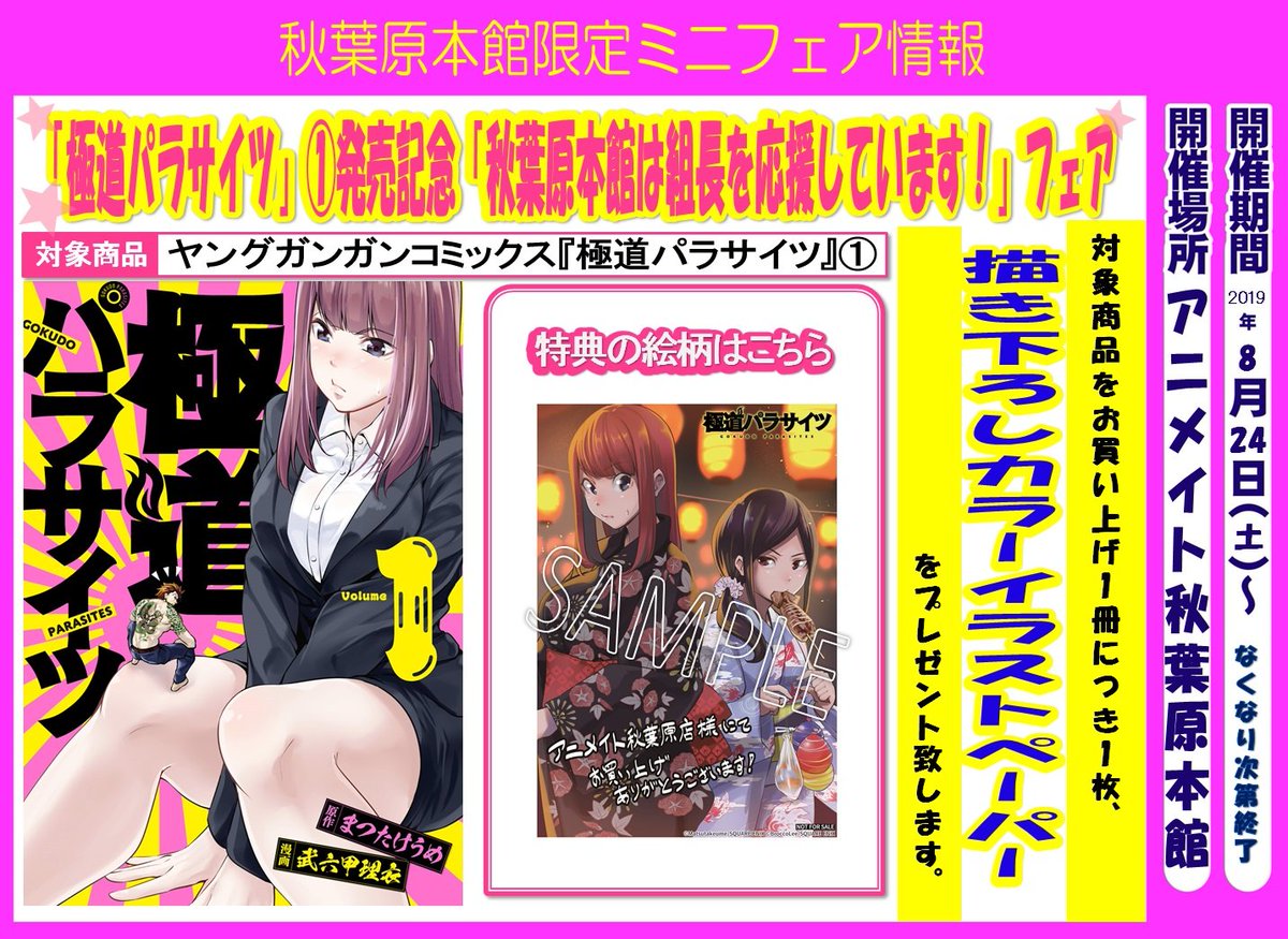 書籍新刊情報】秋葉原本館スタッフ激推し！ヤングガンガンコミックス 