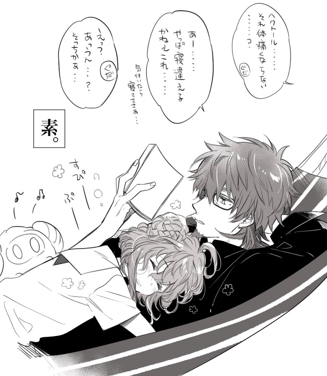 兄が布団になるタイプのトロイア兄弟 