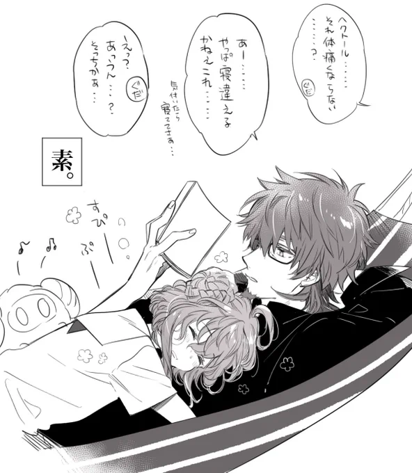 兄が布団になるタイプのトロイア兄弟 