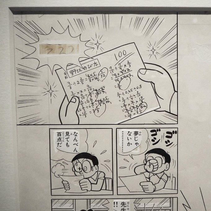企画展「ドラえもん50周年展」では、のび太がテストで100点をとった
