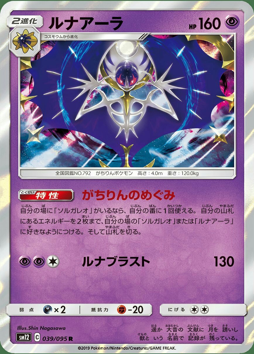 もりりん メイの登場で ふしぎなアメと進化先のポケモンを持ってきて 2進化しやすくなってからのソルガレオ ルナアーラは良き T Co Dbgxch3qmx Twitter