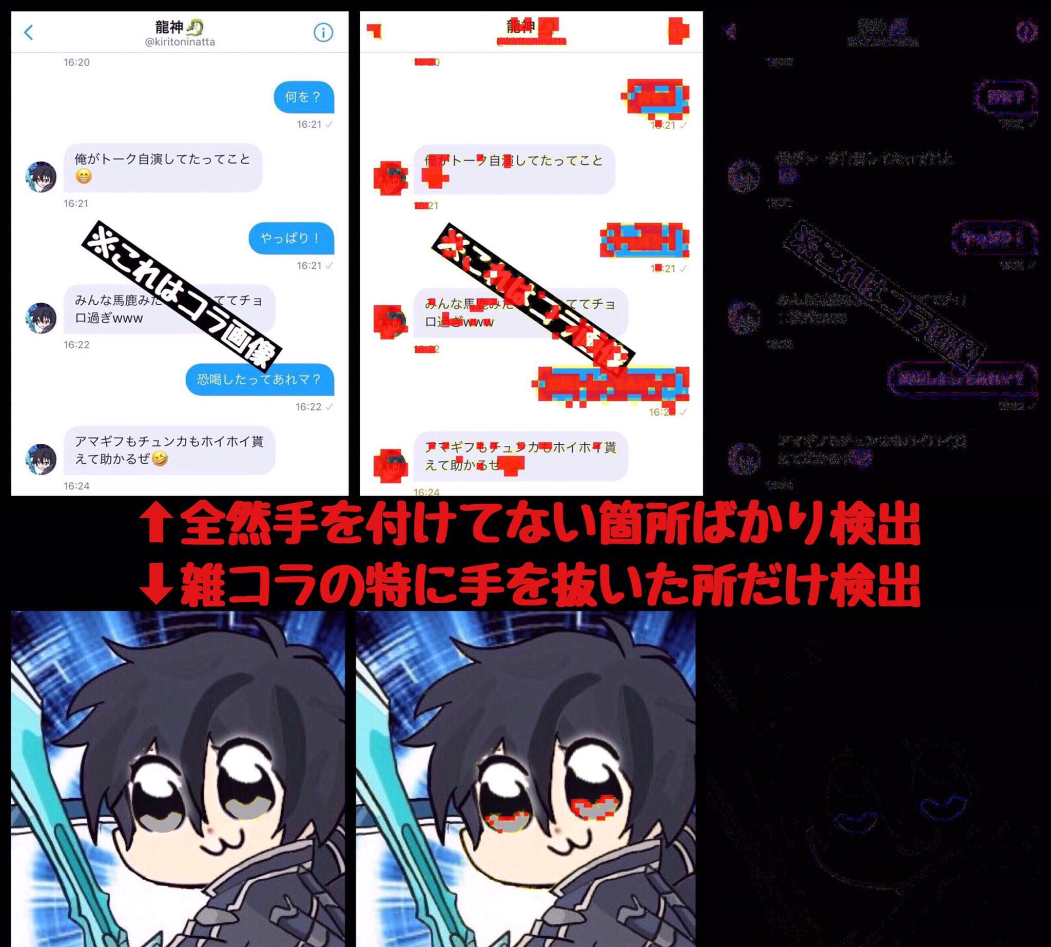 自演乙 龍神は詐欺師 Dm画像のコラって簡単ですよね 参考用に載せておきます これは何を合成したか分かりますか メッセージ アイコン 時刻 違いますよ 分からない人ほどよく考えて欲しい リプには作り方を載せませんが 未加工画像や実はあまり