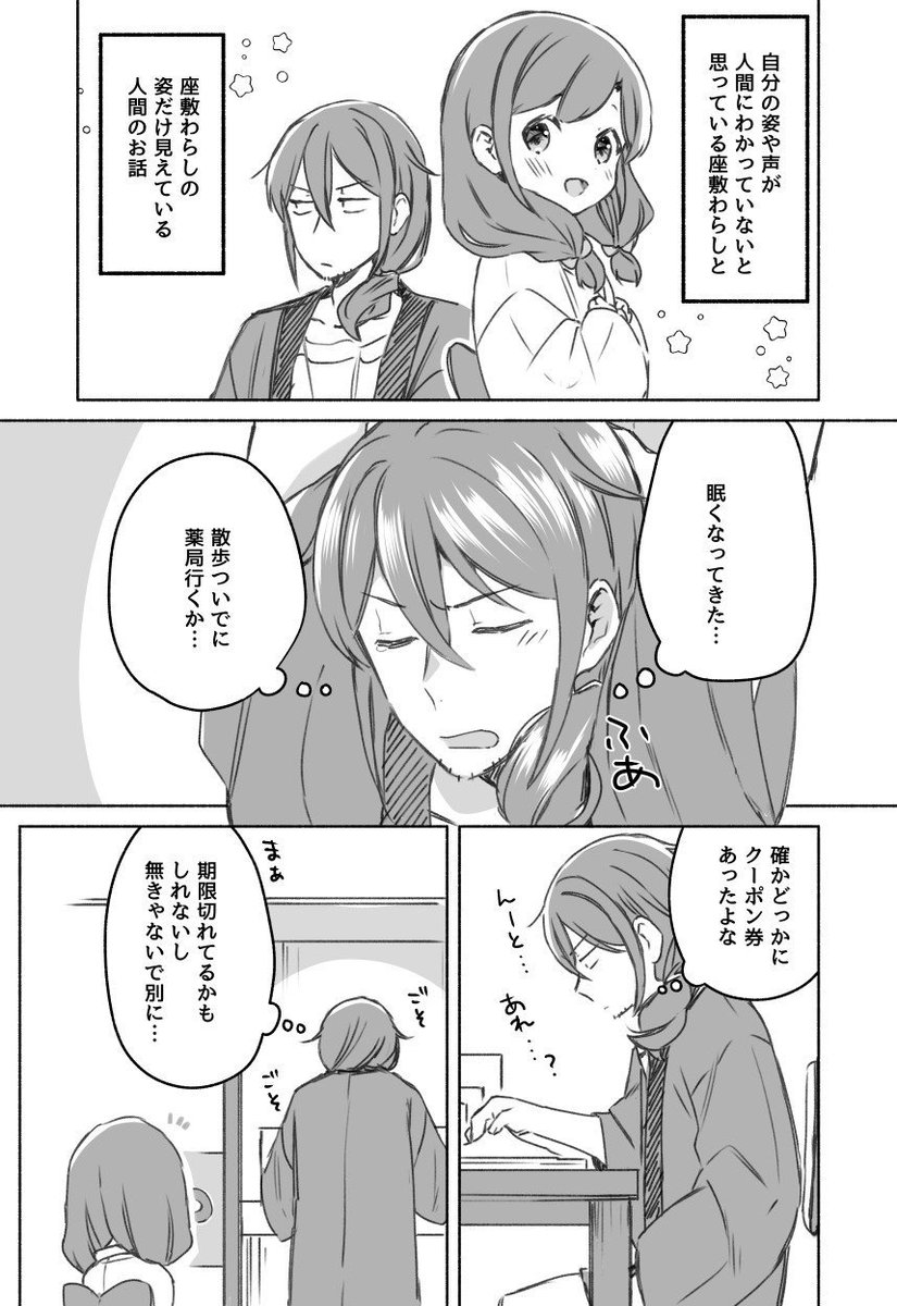 作家さんと座敷わらしの漫画 