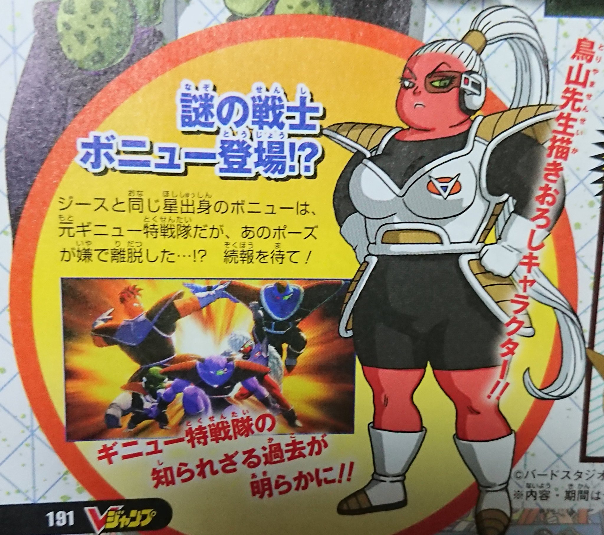 ドラゴンボール ギニュー特戦隊 画像ギャラリー No.001 | 「ギニュー特戦隊」が登場する