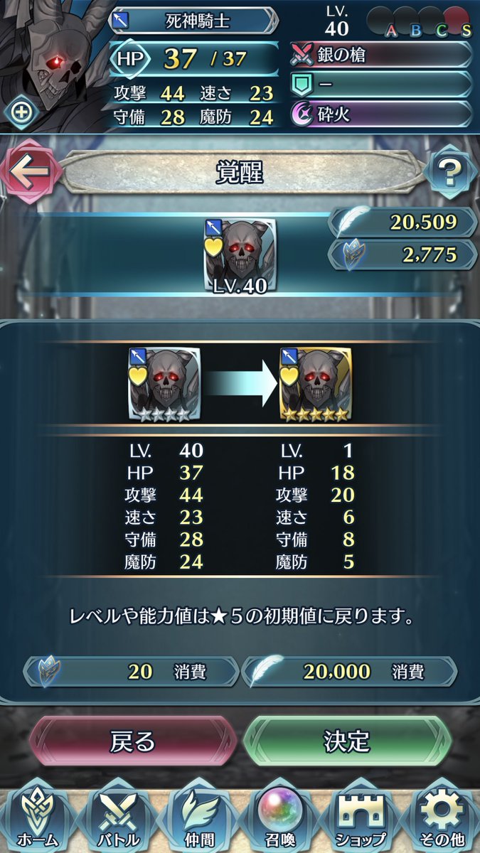 シキ 死神騎士さんを覚醒です 英語圏ではdeath Knightさんです いったい何者なんでしょうね 私はまだ彼の正体を知りません 兎にも角にも ヴァイスブレイヴでのご活躍に期待death Feヒーローズ