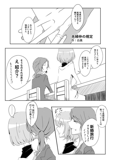 瑞樹さんに新婚生活のダメ出しをされる武楓の話
1/2 