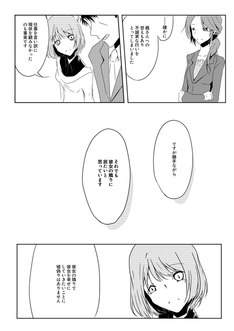 瑞樹さんに新婚生活のダメ出しをされる武楓の話
2/2 