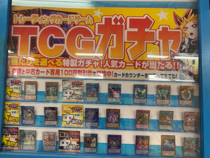 おたからまーけっと速報 マンガ倉庫鹿児島店 Rt Mansoukgsm Tcg カード ガチャの当たりが当たりやすくなりました さらにポケモンカードのガチャも始まりました 良い当たりから抜かれていきますs 良いのを見つけたらすぐに回そう Tcg