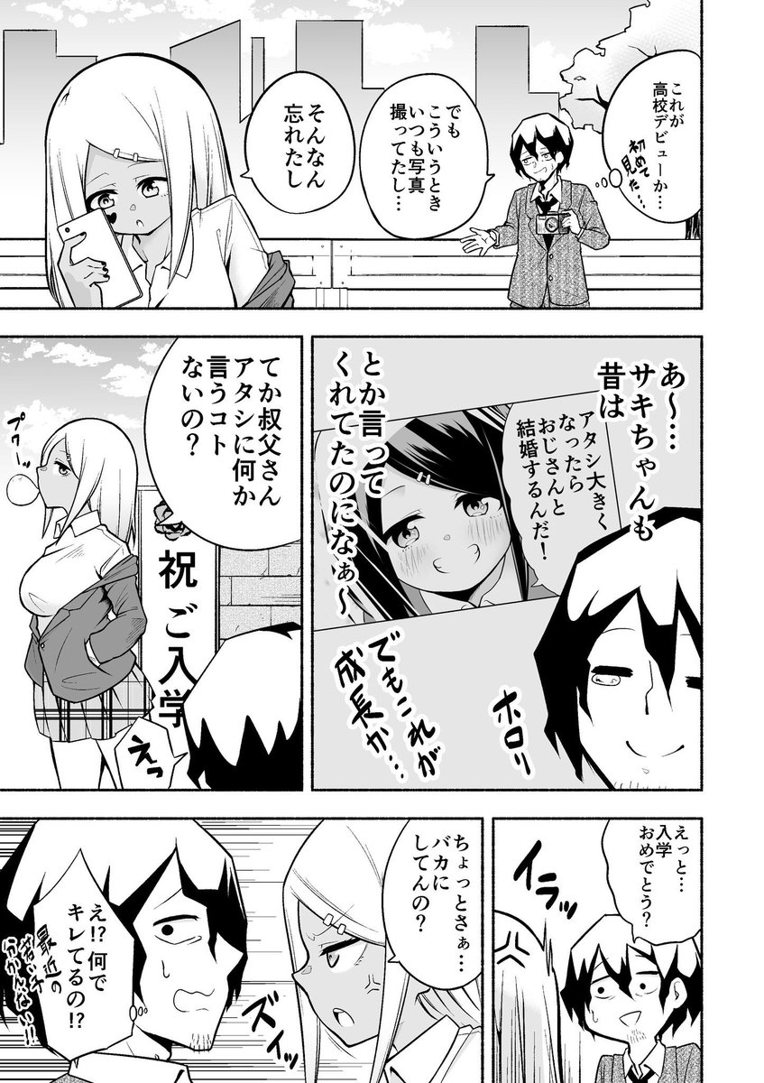 【再掲】姪っ子がグレた漫画描きました。 