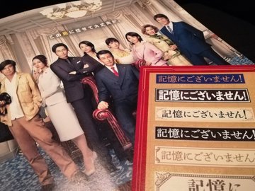 記憶にございません は面白い 期待外れ 口コミや感想評判は マシュとマロのふたりごと