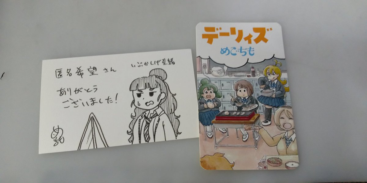 めごちもさんから届いた諸々と、外で見つけたロボット 