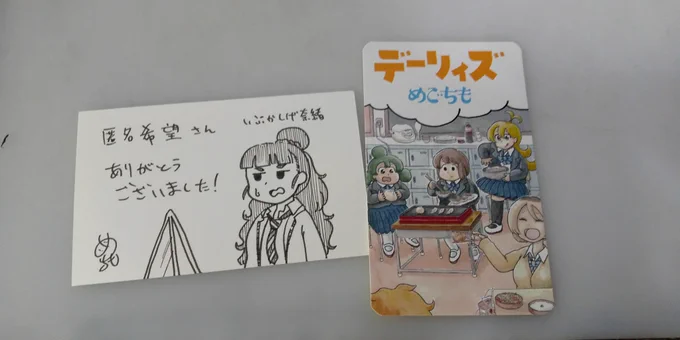 めごちもさんから届いた諸々と、外で見つけたロボット 