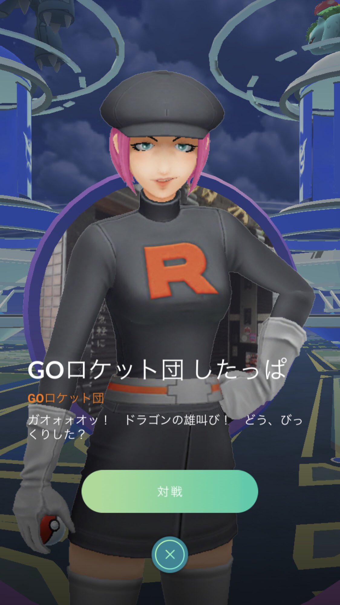 大空 イコ ポケモンgo のロケット団下っ端お姉さんはセリフが可愛くて中々憎めない T Co C6eilqfzcp Twitter