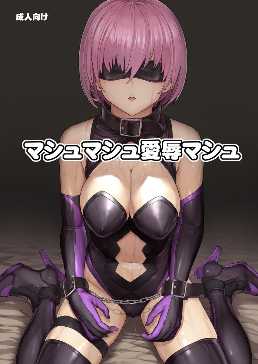 (宣伝)夏コミ新刊「マシュ」、虎とメロンにて取り扱っております。よろしゅう。
とら→https://t.co/OLnKBlG2hh
メロン→https://t.co/8zFcYnCLS6 