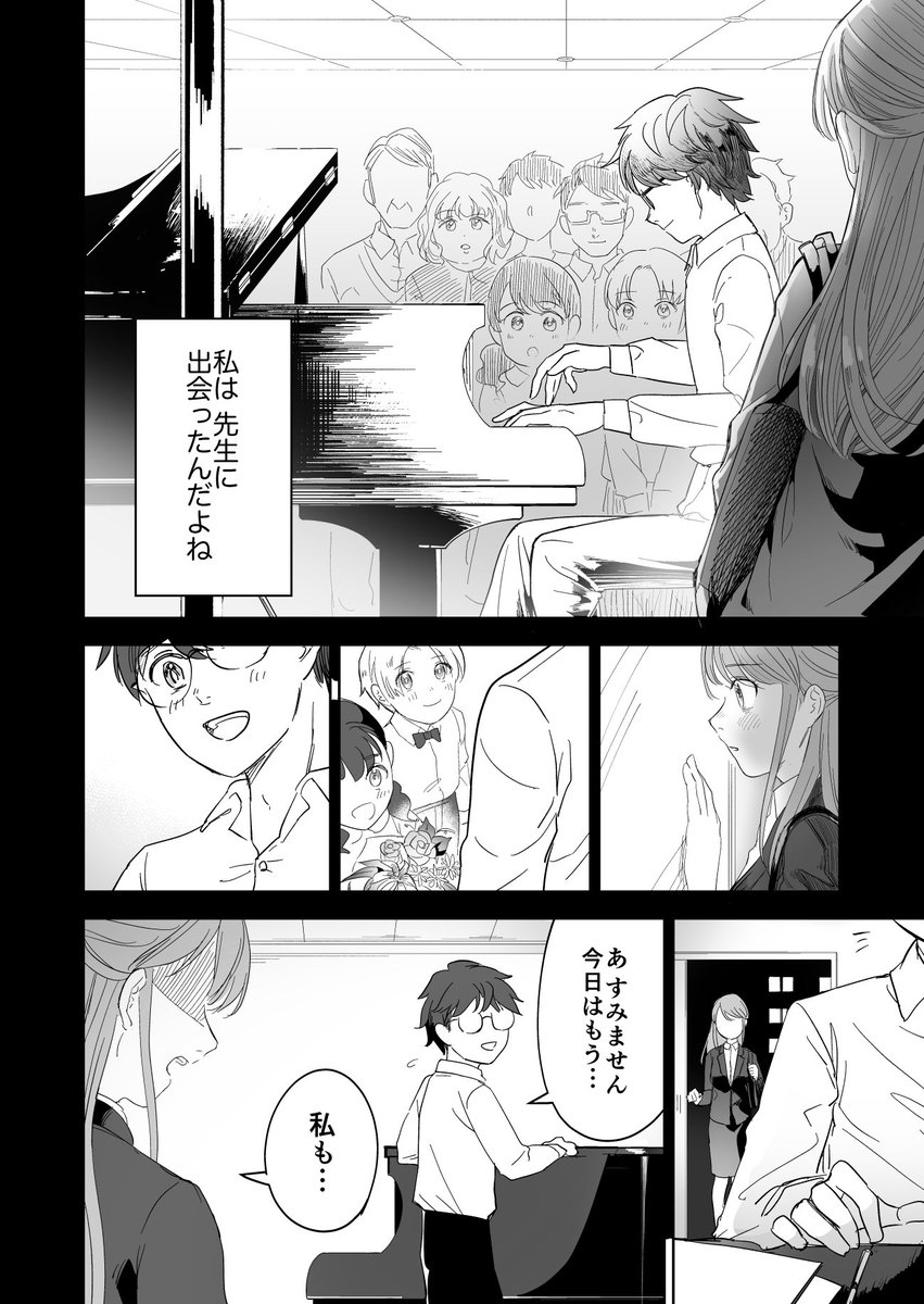 ガチ勢ピアノ講師と趣味勢OLの話③ 1/2 
