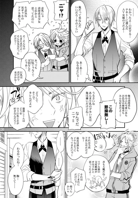にゃんちょぎエロ本③
「猫はなんでもお見通し!」

男なのでAVくらい見ますちょぎ 
