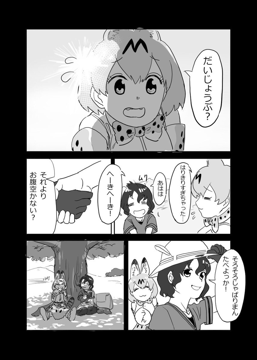 けものフレンズ漫画描きました
全部で16Pあります!
ぜひ読んでってください!

創拡
#けものフレンズ 