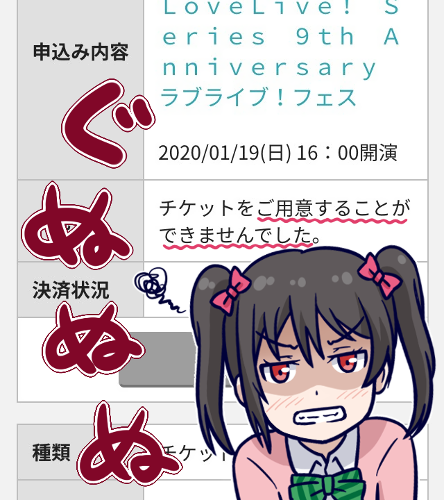 【フェス落選】
自分も連番相手も当然の如く落選ッ!!!
あびゃ~~~
「1/19は誕生日だから誕プレ🎁にチケットお願いします」って願掛けしたよなァ?!?
……普段信心深くない人間が、こういう時だけ神頼みしてもダメってことですね💧
いやまだチャンスはあるから(震え声)
#矢澤にこ #イラスト