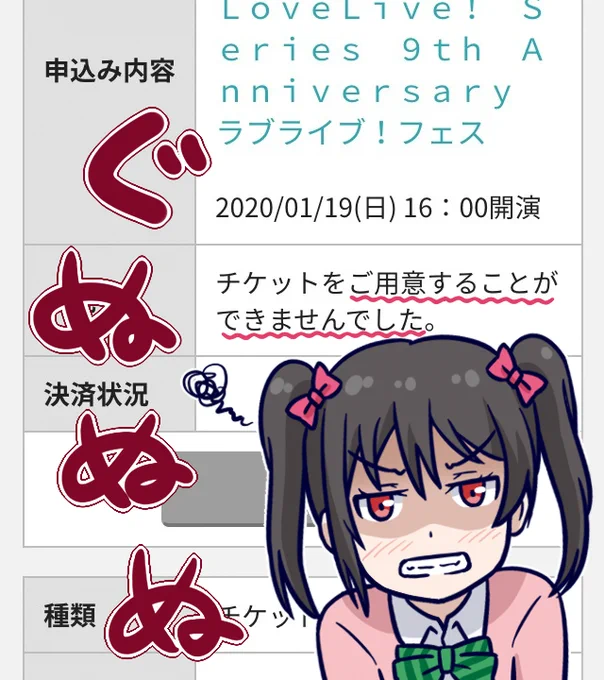 【フェス落選】

自分も連番相手も当然の如く落選ッ!!!
あびゃ～～～

「1/19は誕生日だから誕プレ🎁にチケットお願いします」って願掛けしたよなァ?!?
……普段信心深くない人間が、こういう時だけ神頼みしてもダメってことですね💧

いやまだチャンスはあるから(震え声)
#矢澤にこ #イラスト 